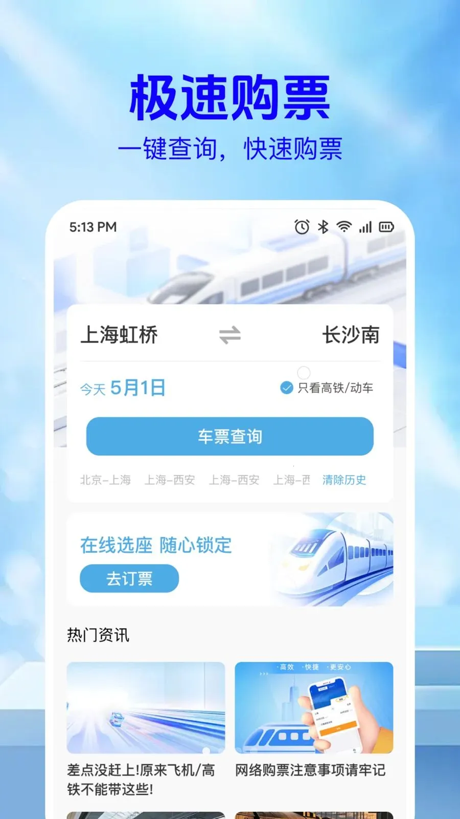 ��·��Ʊ��Ϣ��v1.0.2 ��׿��