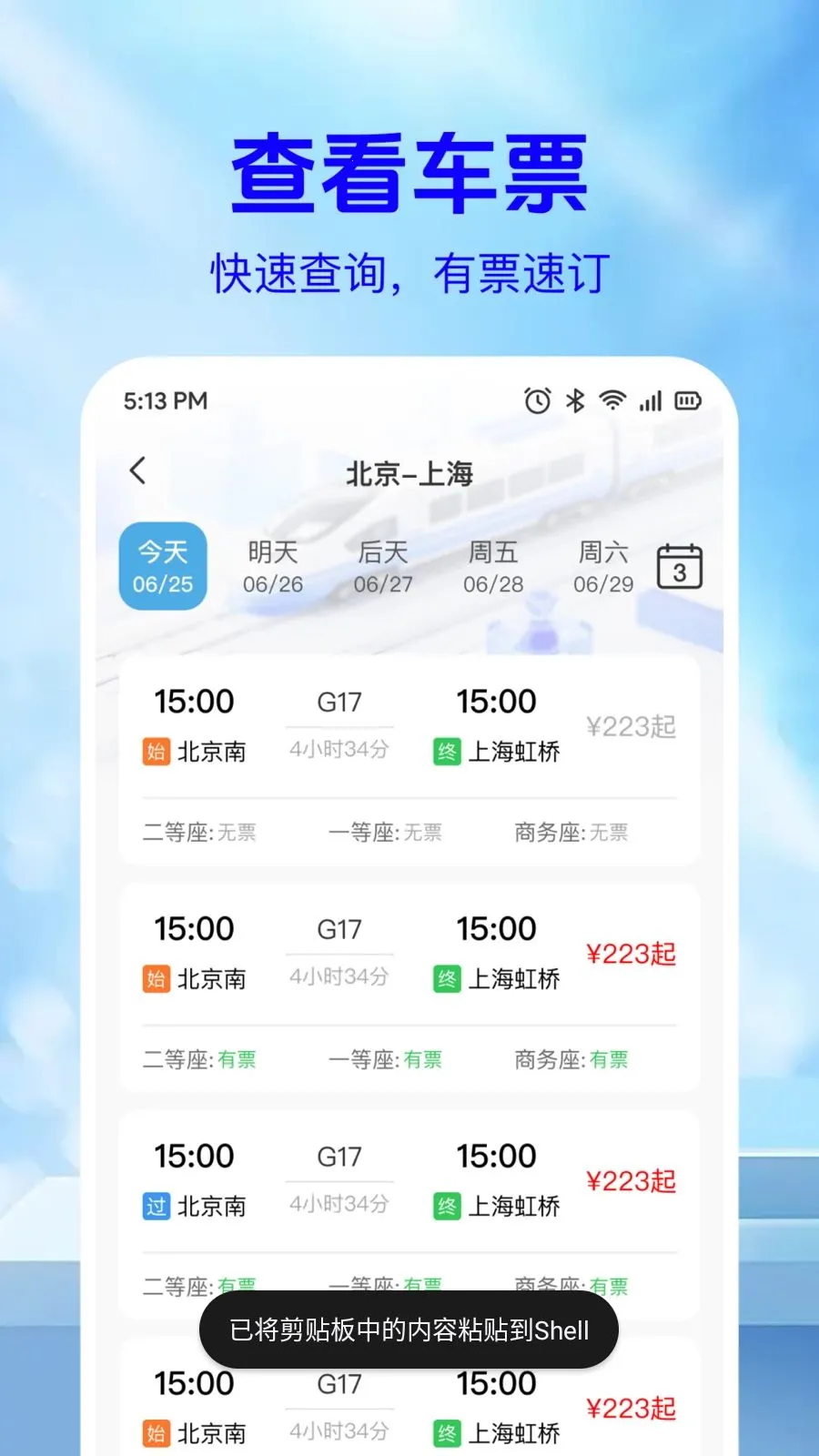 ��·��Ʊ��Ϣ��v1.0.2 ��׿��