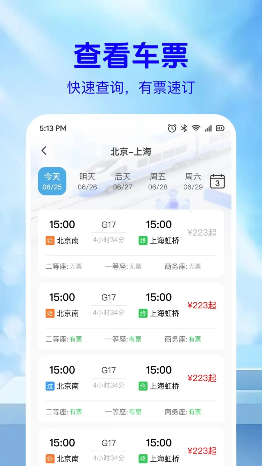 ��·��Ʊ��Ϣ��v1.0.2 ��׿��