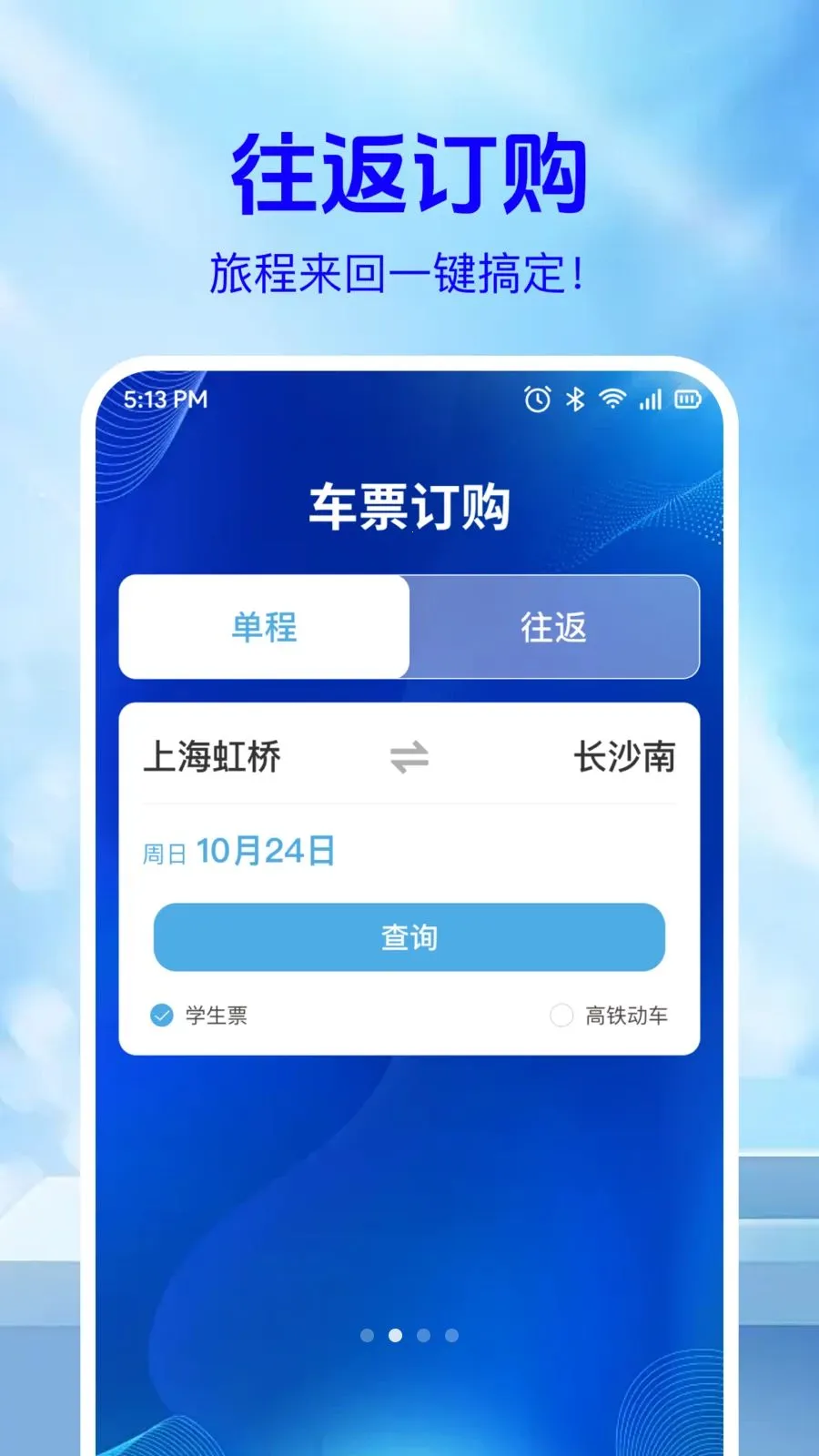 ��·��Ʊ��Ϣ��v1.0.2 ��׿��