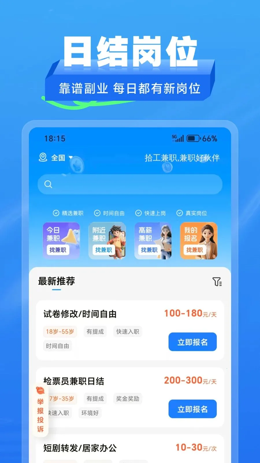ʰ����ְv2.1.2 ��׿��