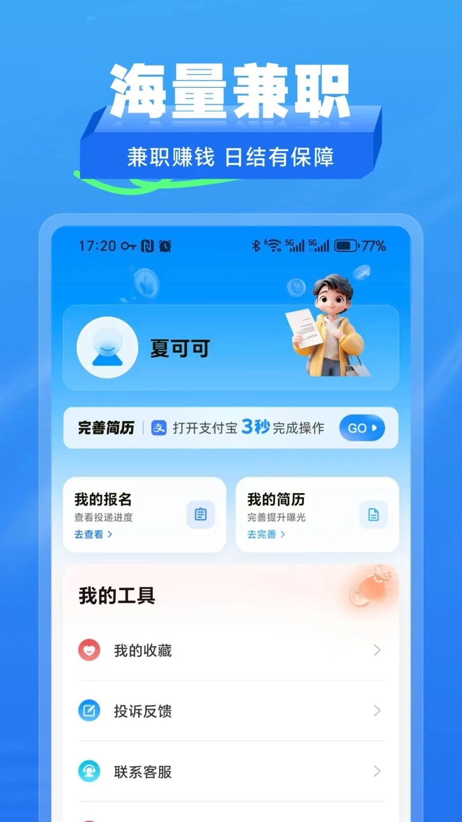 ʰ����ְv2.1.2 ��׿��