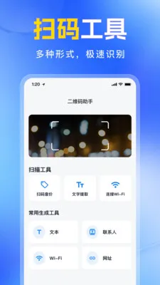 ��ά�����������ɨһɨv1.0.0 �ֻ���