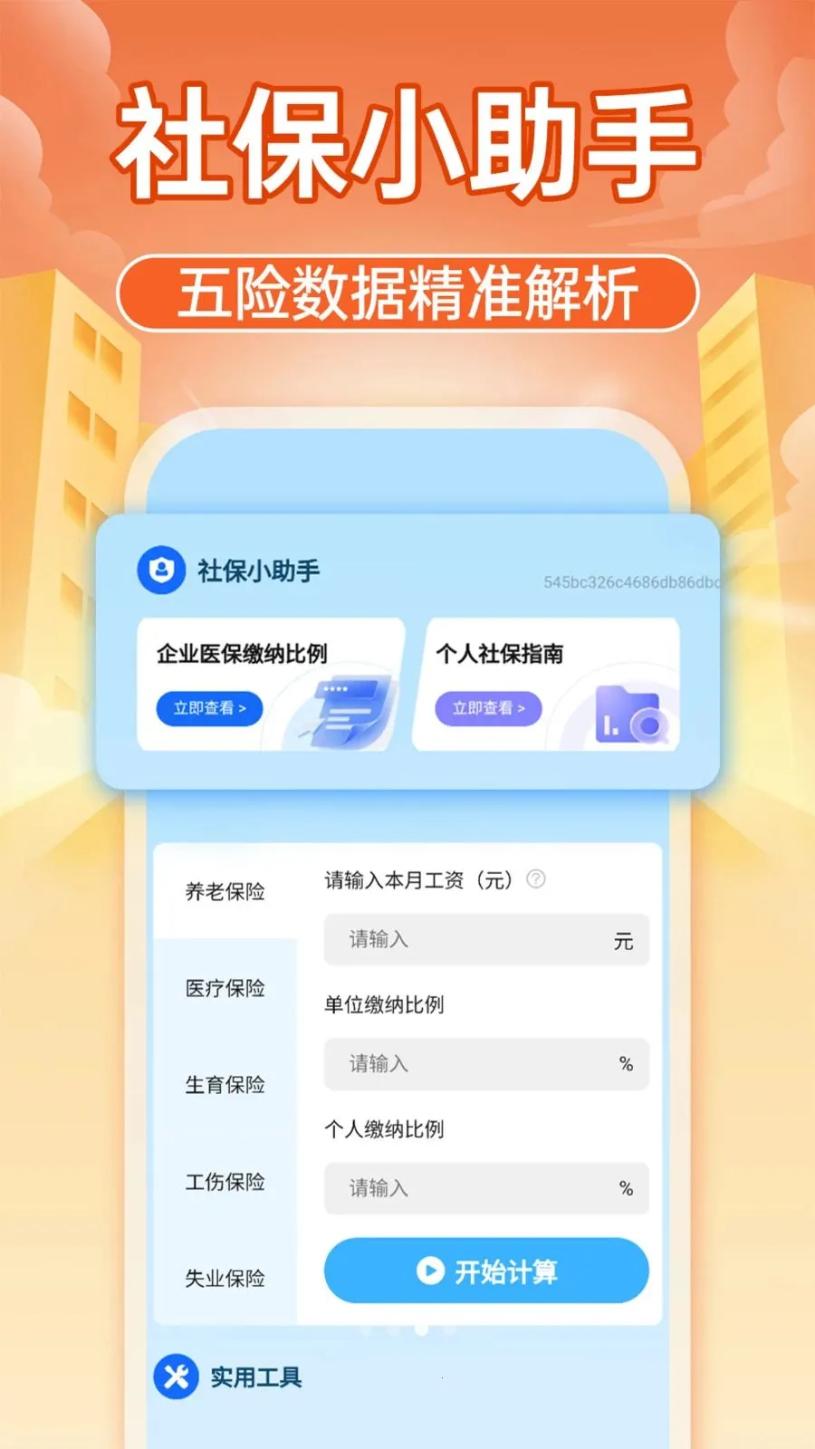 �����籣����ͨ�����ֻ���v1.0.1 �ֻ���