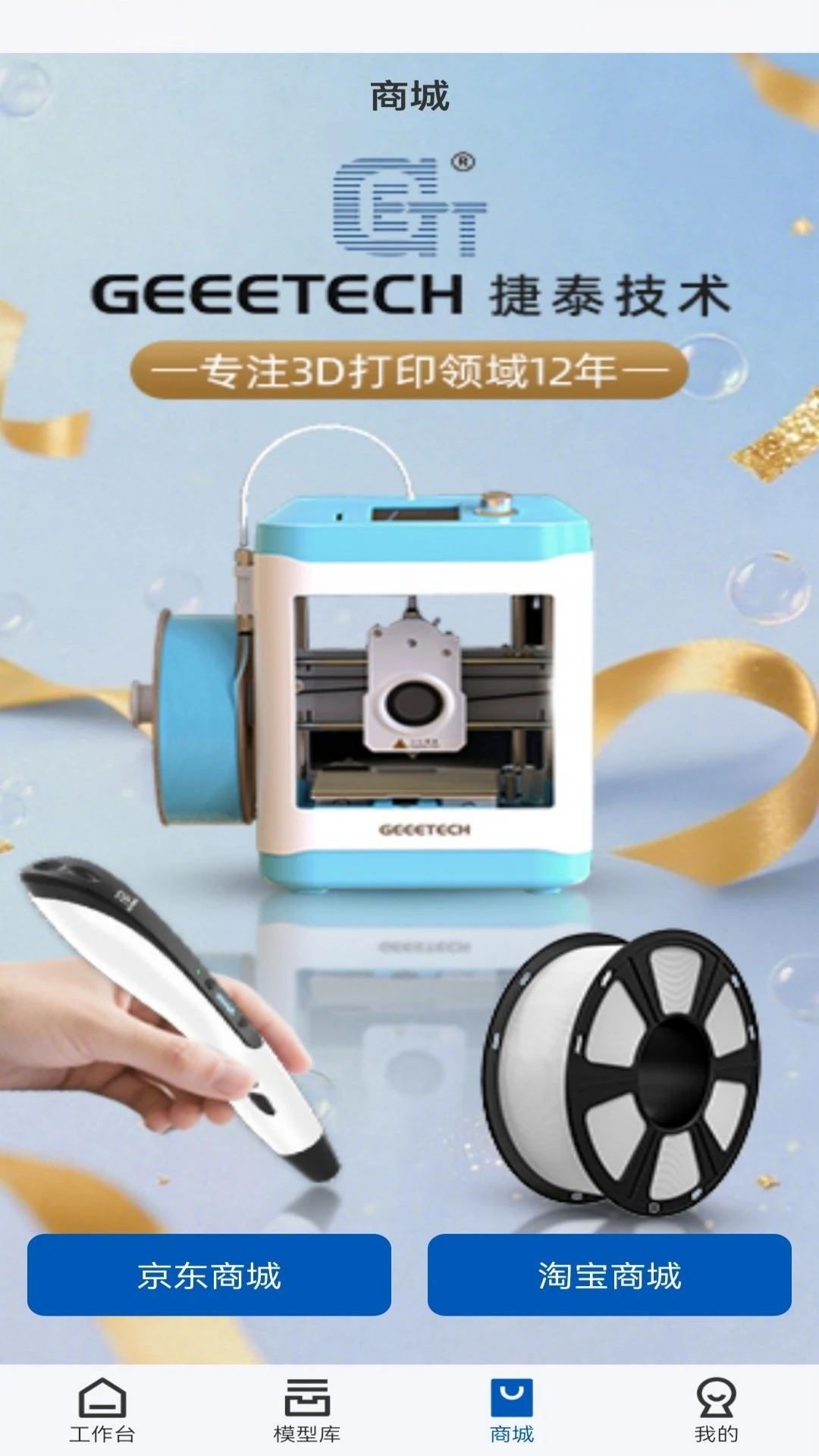 Geeetech2026���°汾v1.0.7 ��׿��
