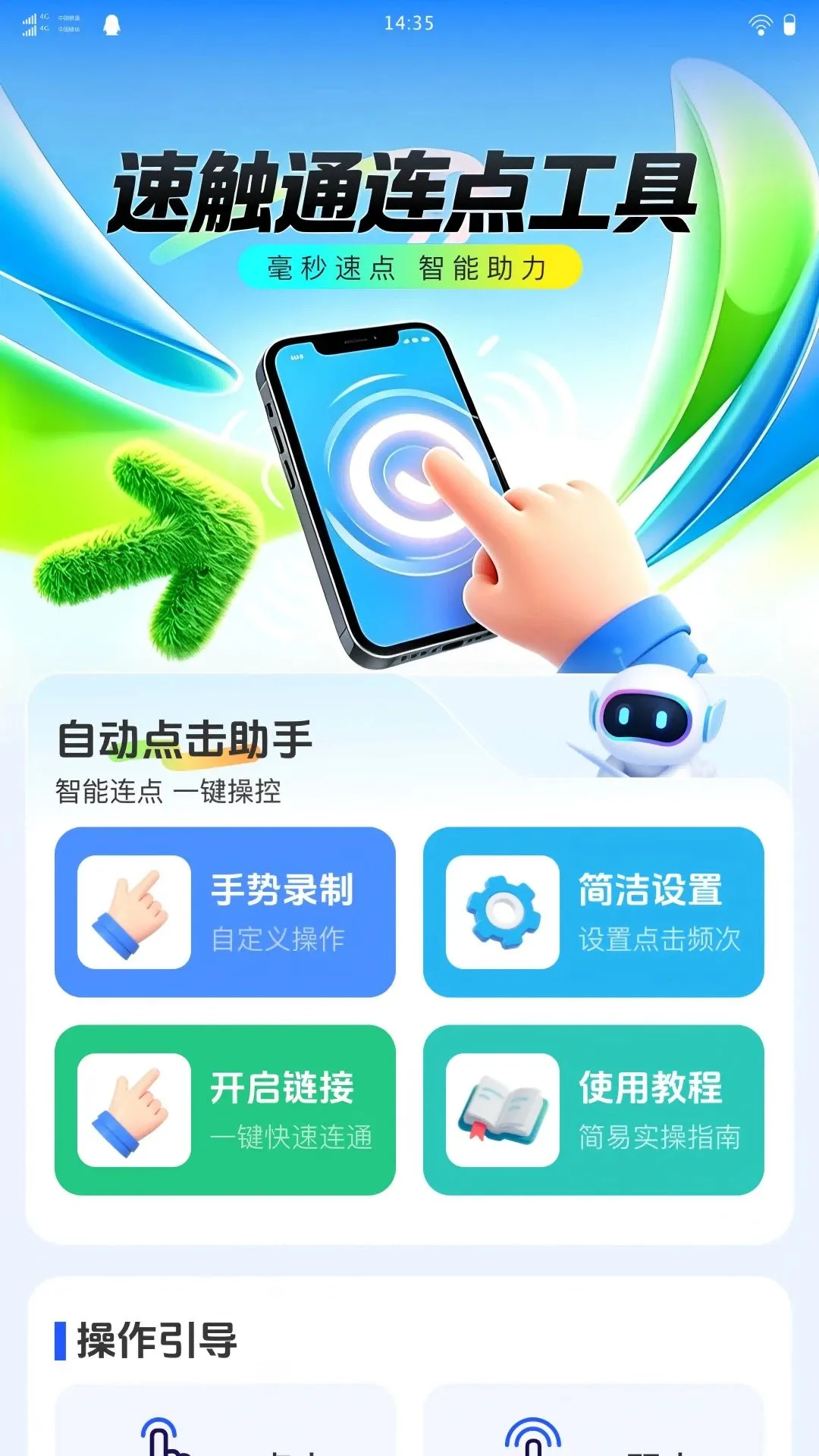 �ٴ�ͨ���㹤��v1.0.0 ��׿��