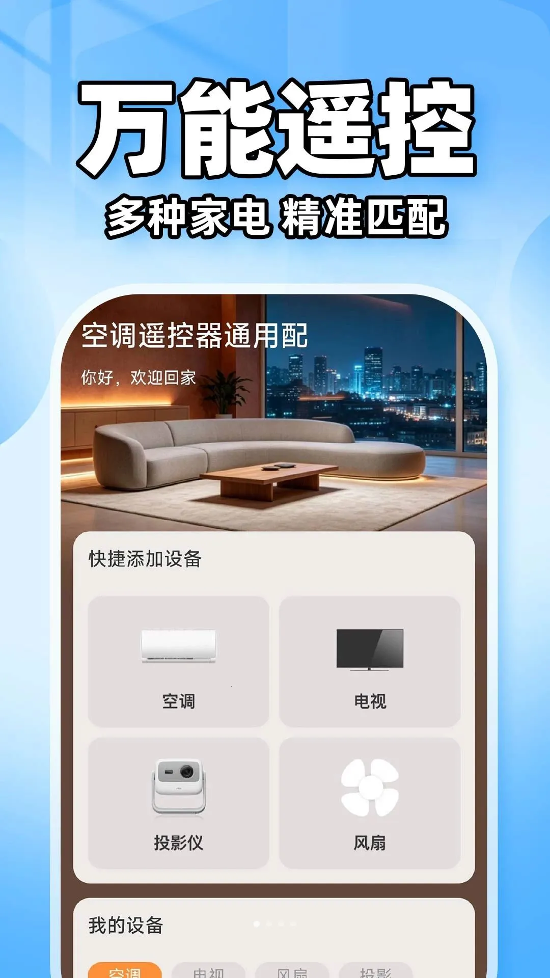 �յ�ң����ͨ����v1.0.1 ��׿��