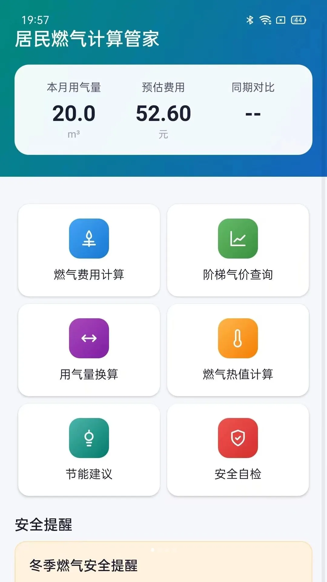 ����ȼ������ܼ�v5.0 �ֻ���