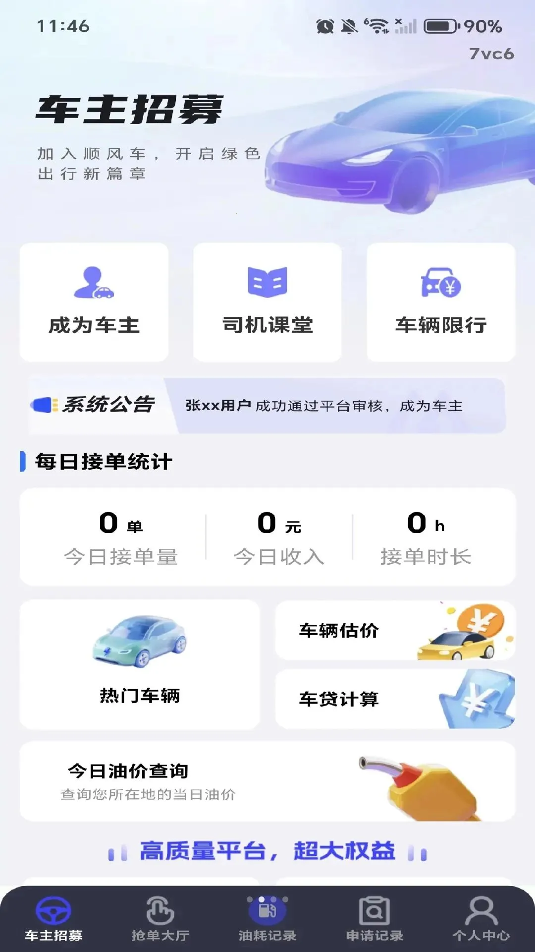 ˳����г����ܼ�v1.0.0 �ֻ���