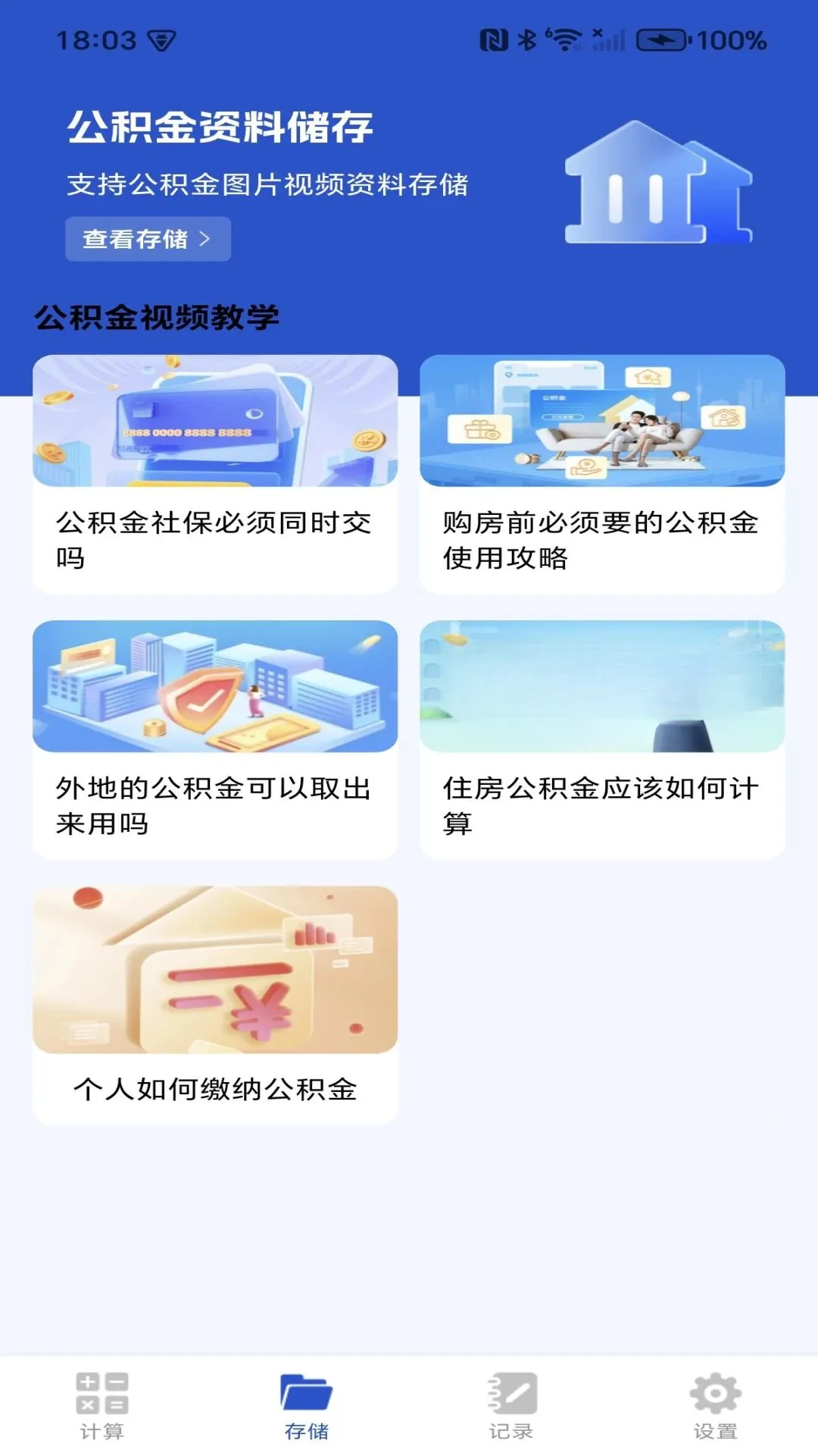 �籣���ӹ�����ܼ�2026���°汾v1.0.0 ��׿��