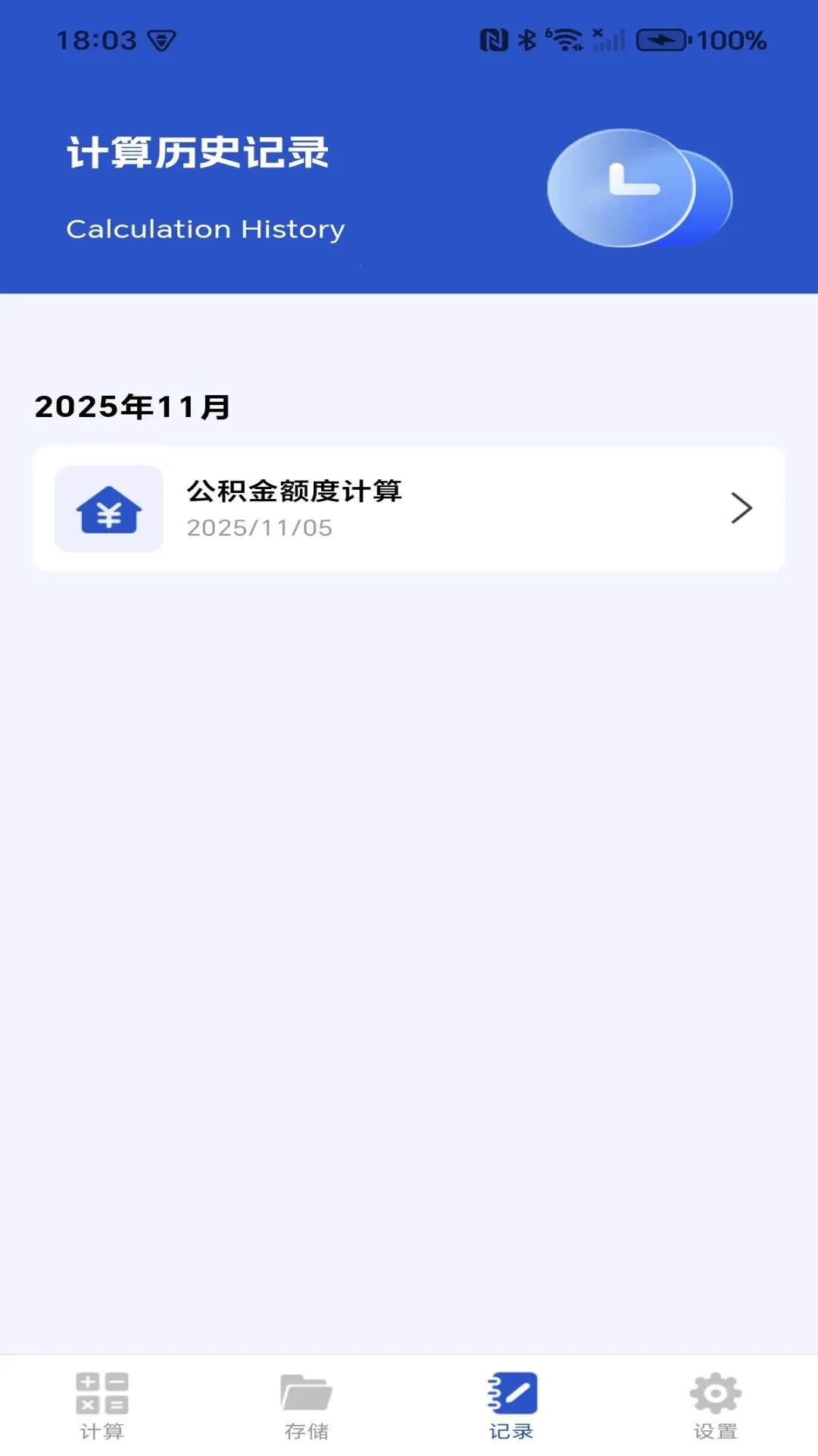 �籣���ӹ�����ܼ�2026���°汾v1.0.0 ��׿��