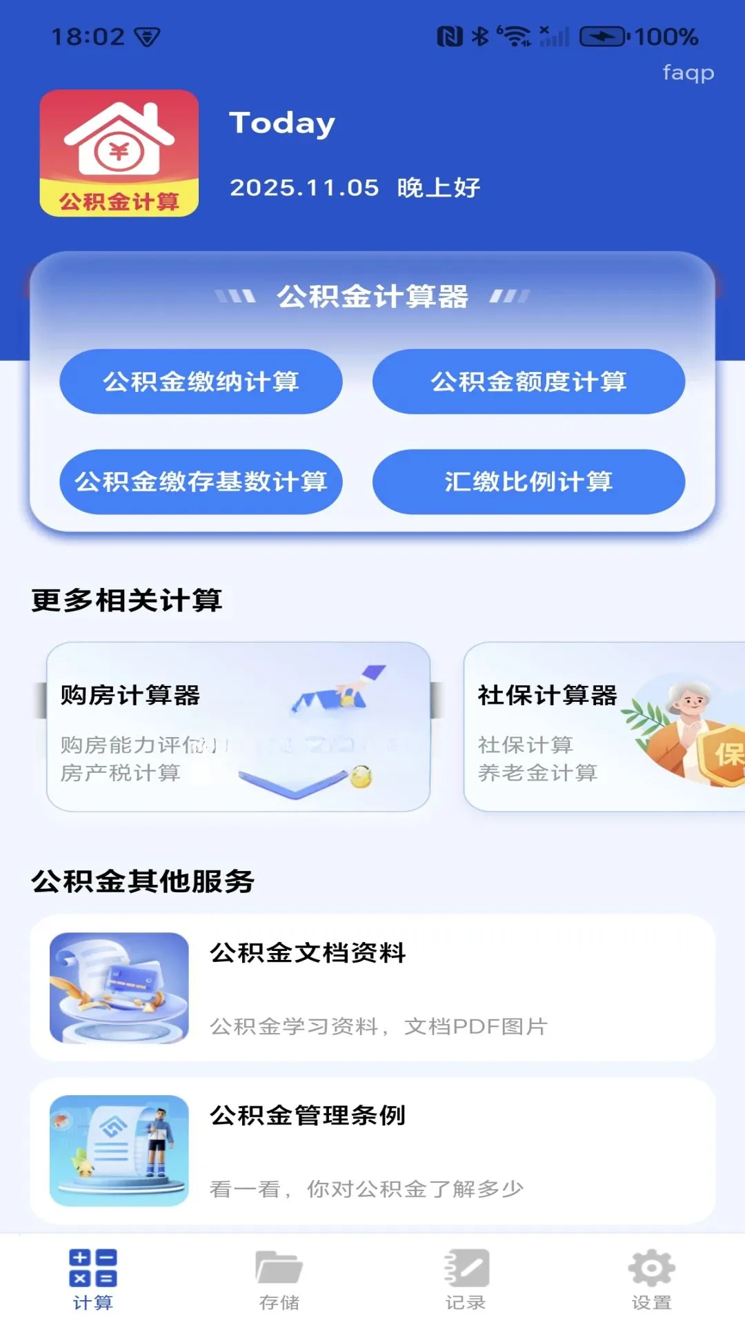 �籣���ӹ�����ܼ�2026���°汾v1.0.0 ��׿��