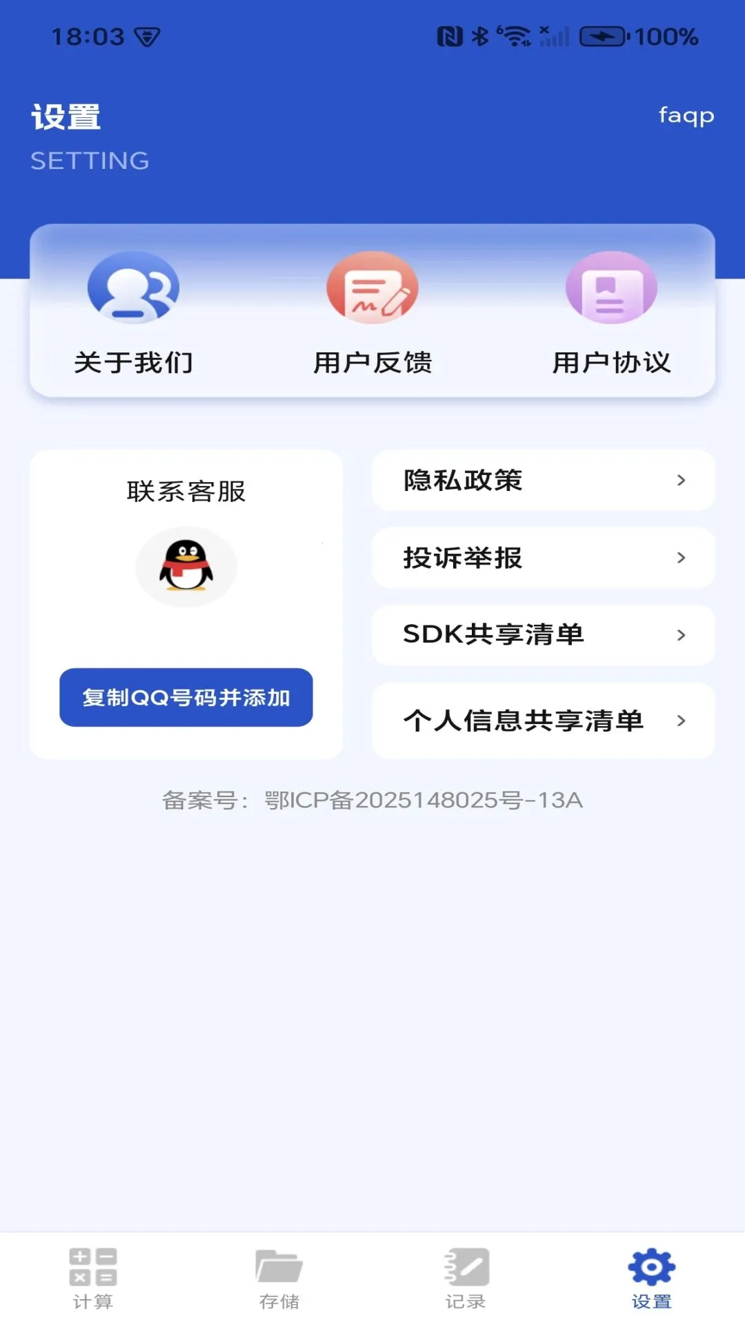 �籣���ӹ�����ܼ�2026���°汾v1.0.0 ��׿��