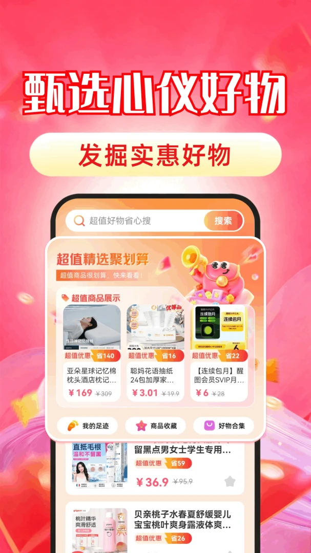 ���Ż��̳�2026���°汾v1.0.3 ��׿��