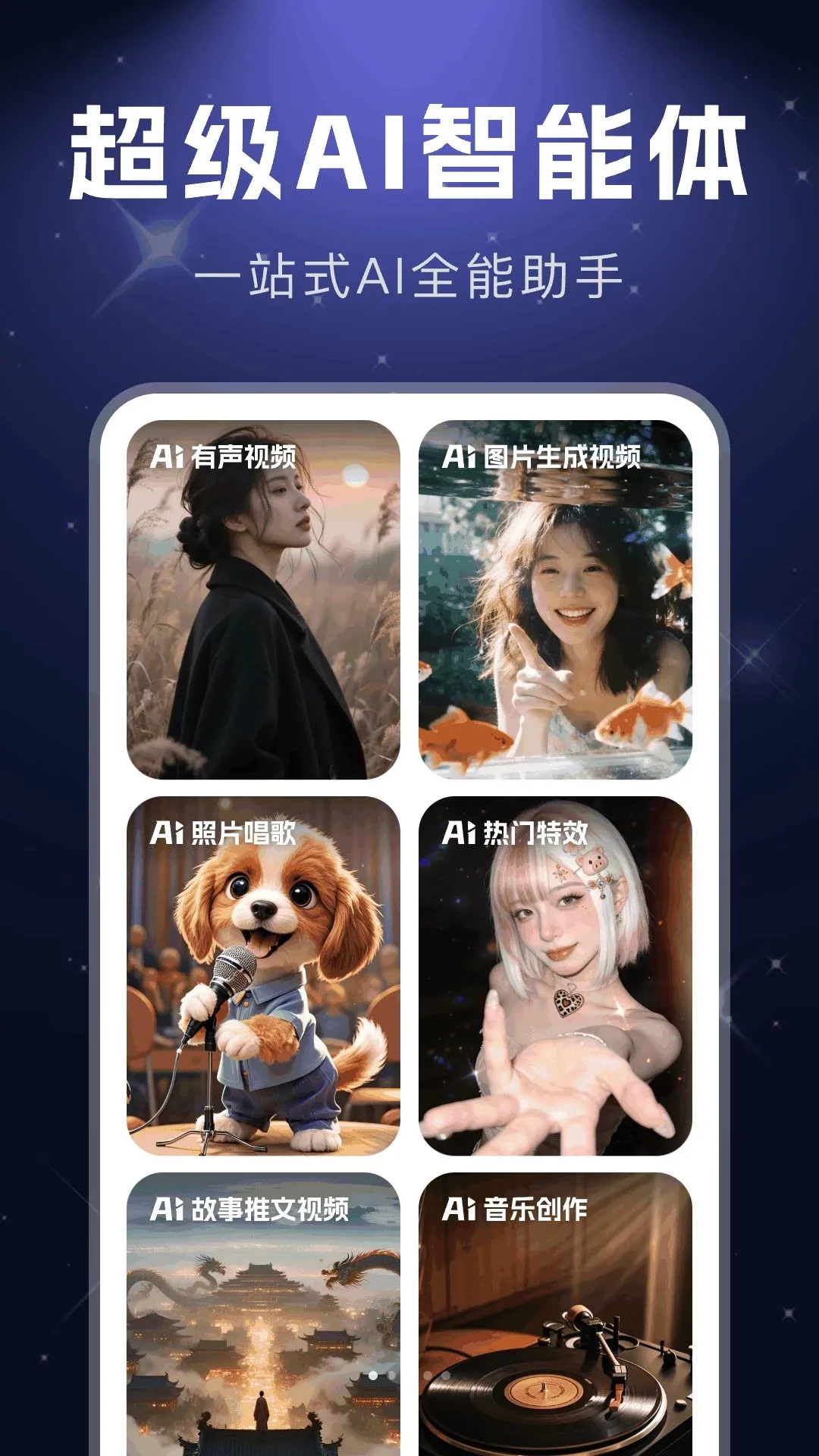 AI���˼��agent�����ֻ���v1.0.0 ��׿��
