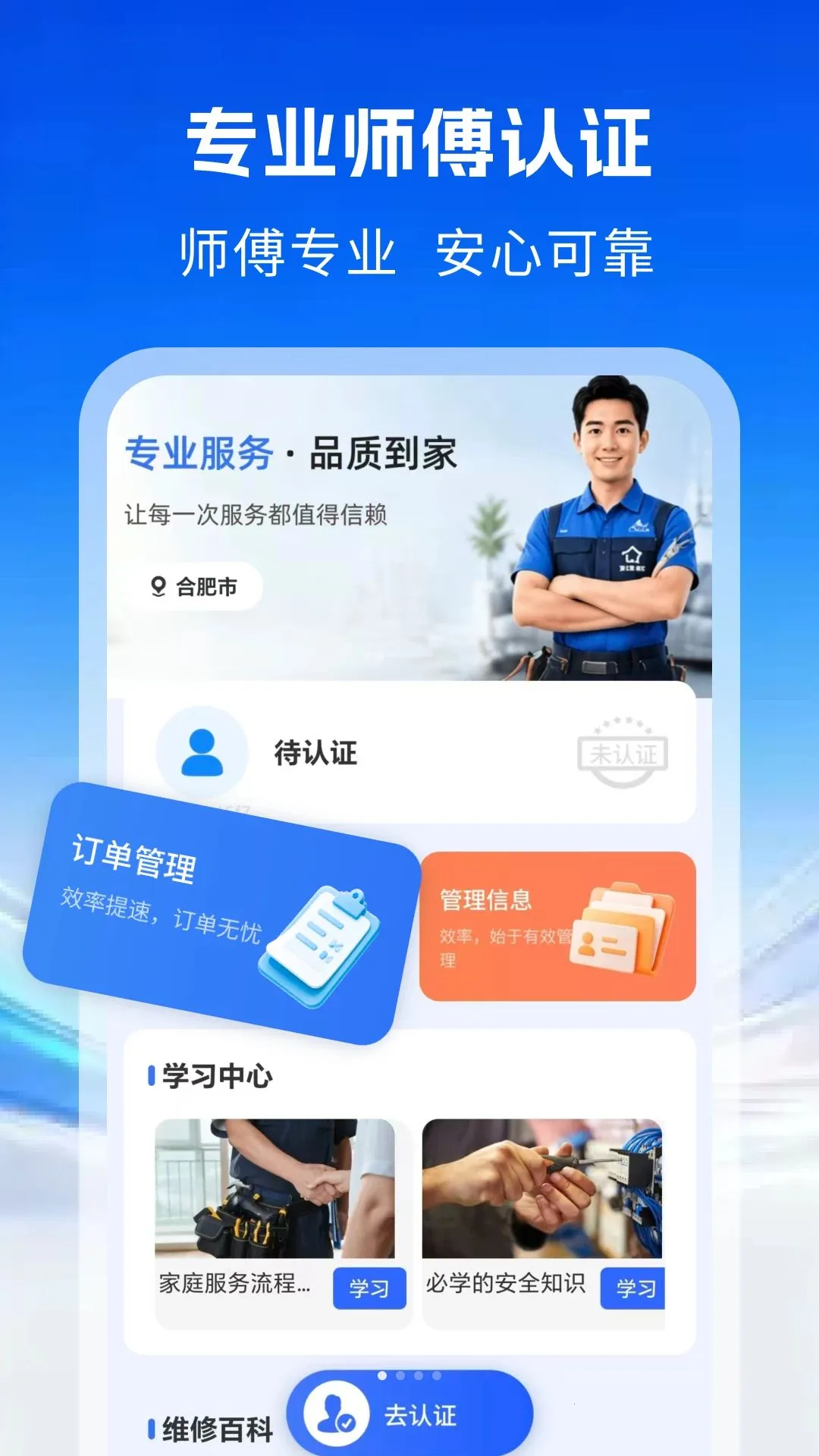 �ҵ�ά��ʦ������2026�ٷ����°汾v1.0 ��׿��