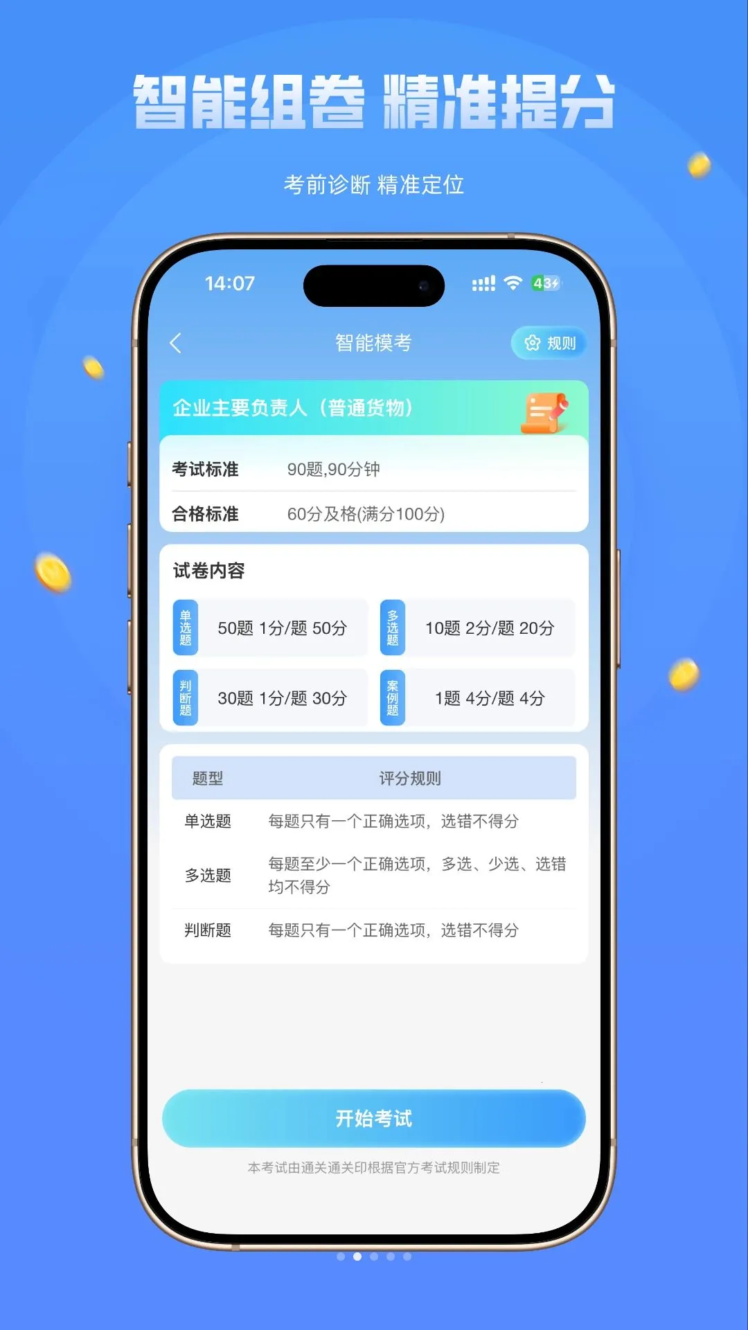 ��·���䰲ȫԱ���Ծ�׼��������ֻ���v1.0.0 �ֻ���