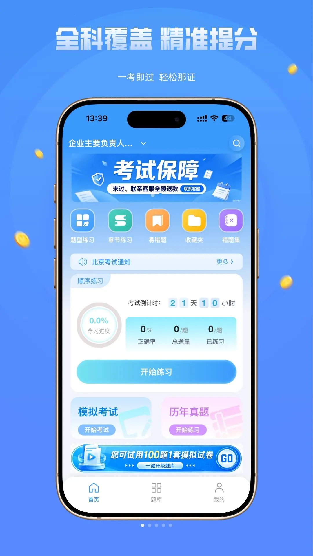 ��·���䰲ȫԱ���Ծ�׼��������ֻ���v1.0.0 �ֻ���