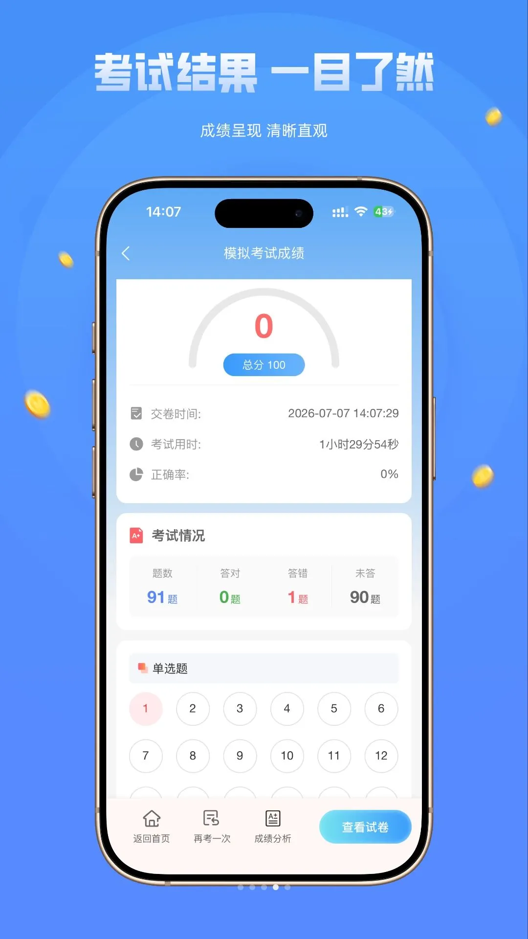 ��·���䰲ȫԱ���Ծ�׼��������ֻ���v1.0.0 �ֻ���
