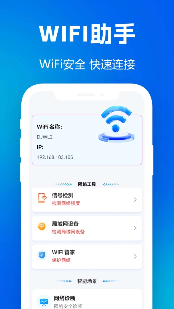 ����wifi������v1.0.0.1 ��׿��