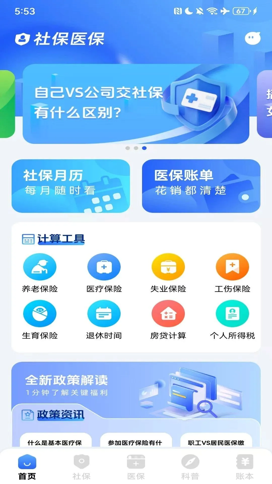 123�����籣ҽ��ͨ2026�ٷ����°汾v1.0.1 ��׿��