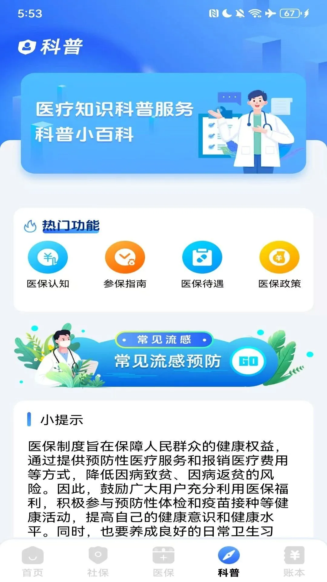 123�����籣ҽ��ͨ2026�ٷ����°汾v1.0.1 ��׿��