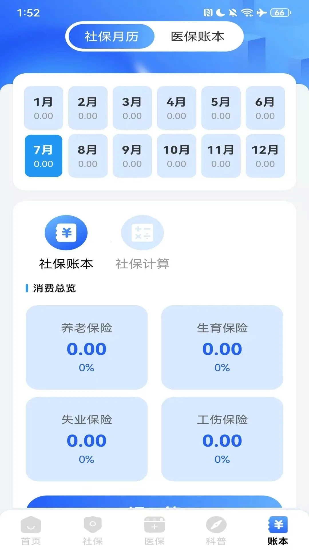 123�����籣ҽ��ͨ2026�ٷ����°汾v1.0.1 ��׿��