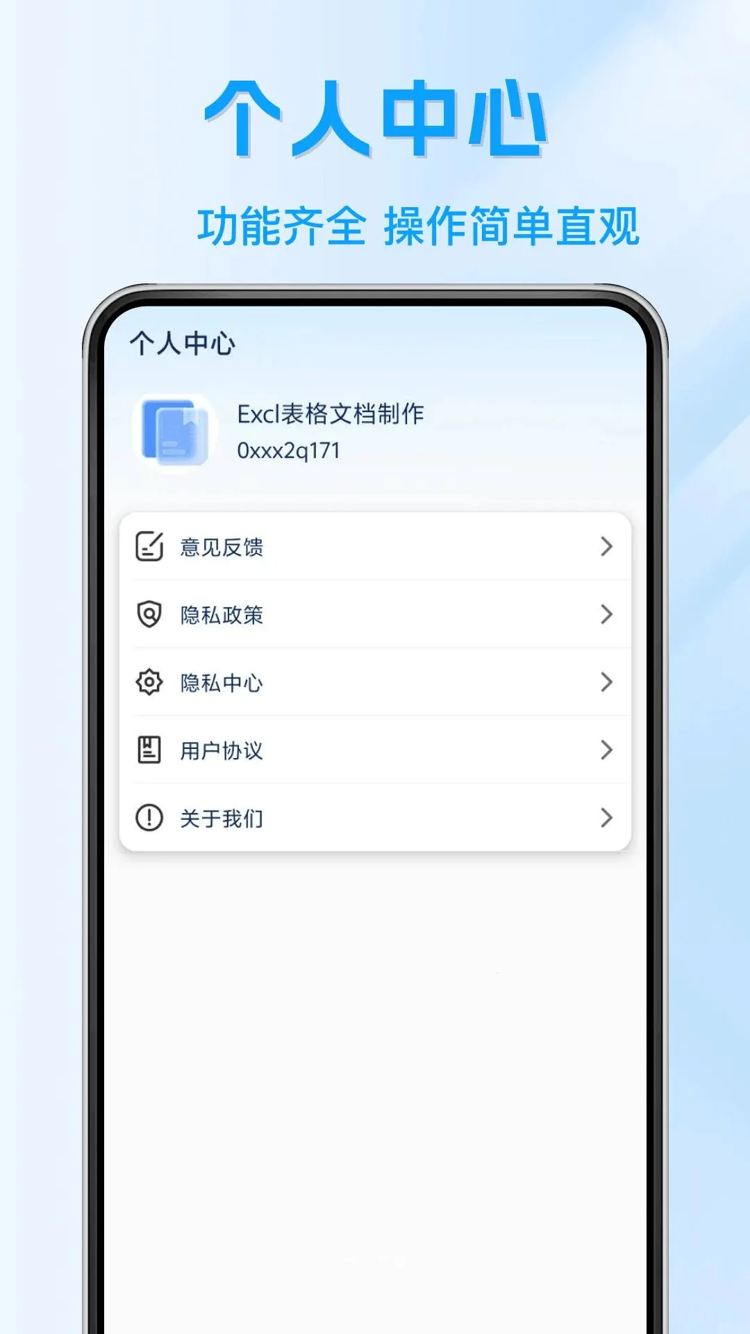 Excl�����ĵ�����v1.0.0 ��׿��