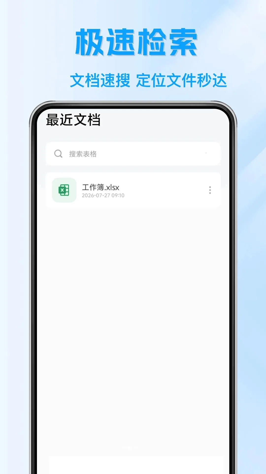 Excl�����ĵ�����v1.0.0 ��׿��