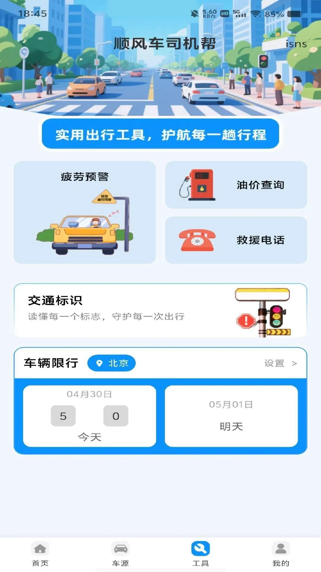 ˳�糵˾���������ֻ���v1.0.0 ��׿��