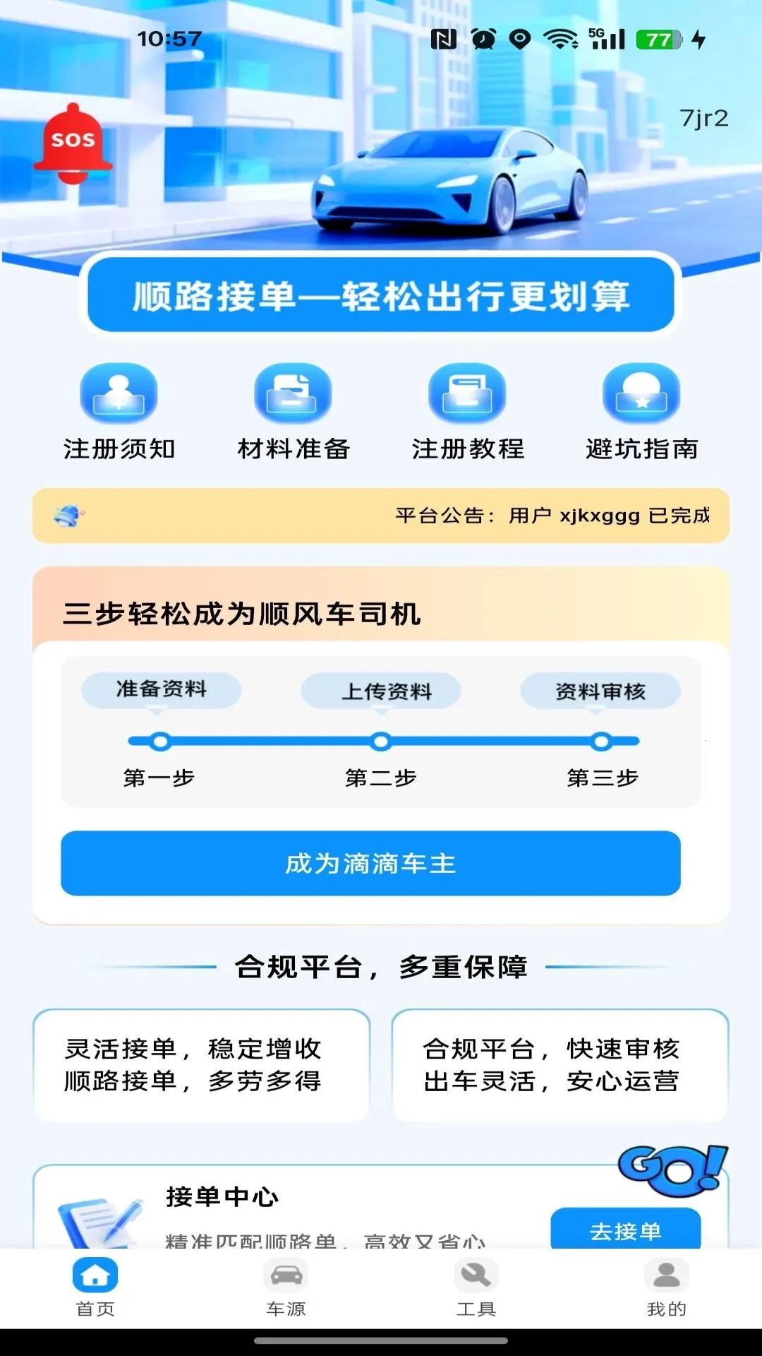 ˳�糵˾���������ֻ���v1.0.0 ��׿��