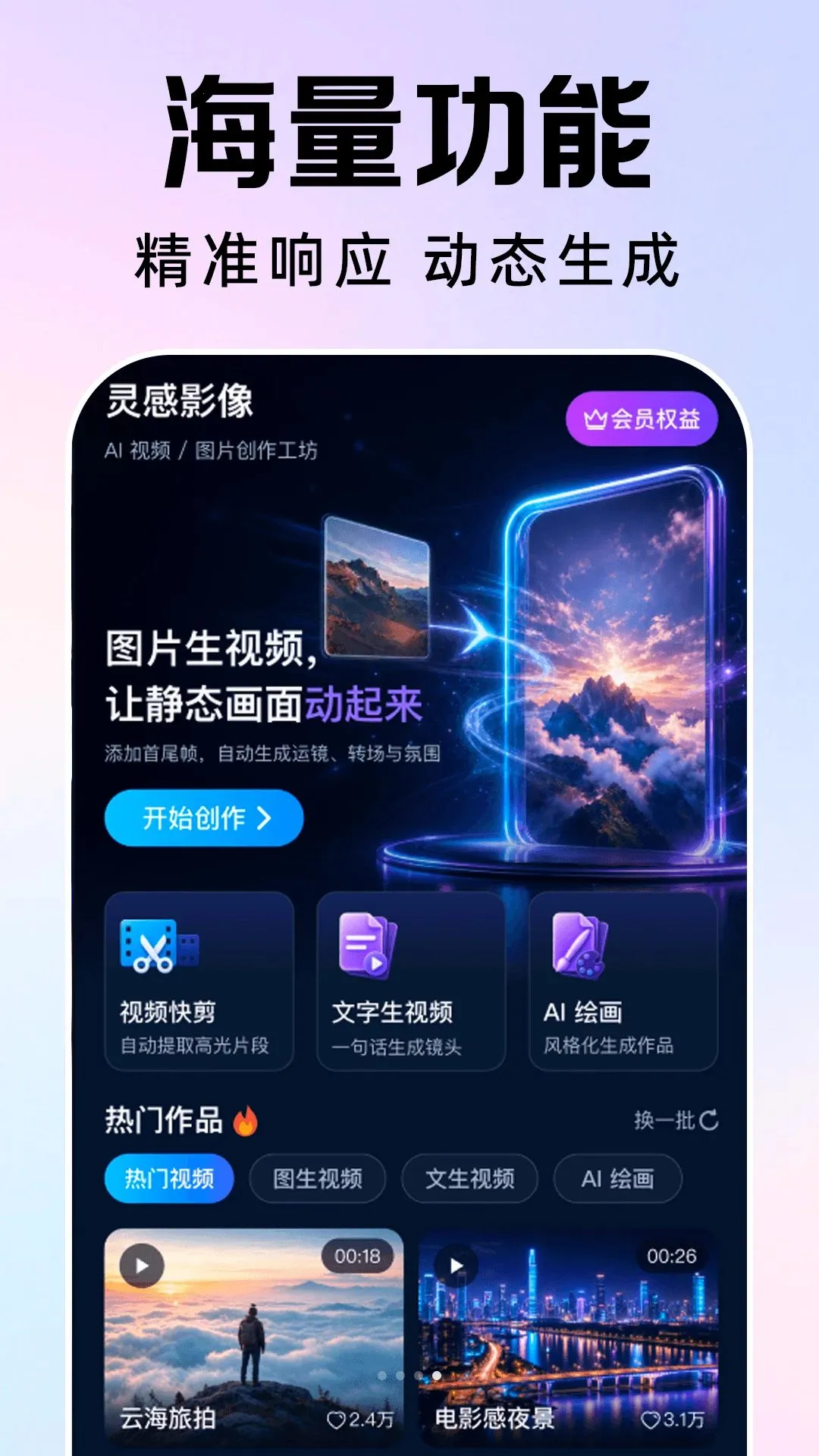 ȫ��AI��Ƶ��������v1.0.1 �ֻ���