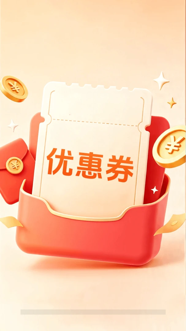 ���ʡǮ�Ż�ȯ����v1.4.7.1 ��׿��