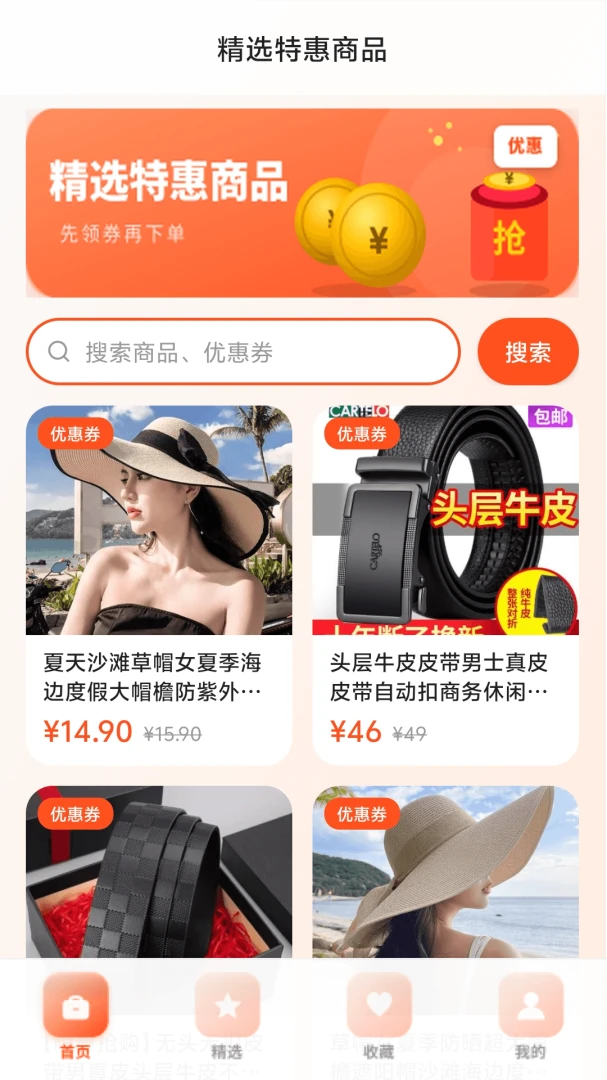 ���ʡǮ�Ż�ȯ����v1.4.7.1 ��׿��