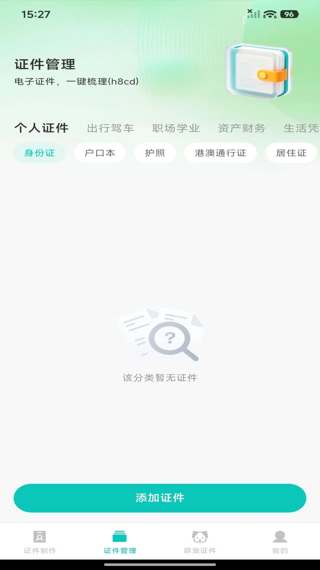 ����֤���������������ֻ���v1.0.0 �ֻ���