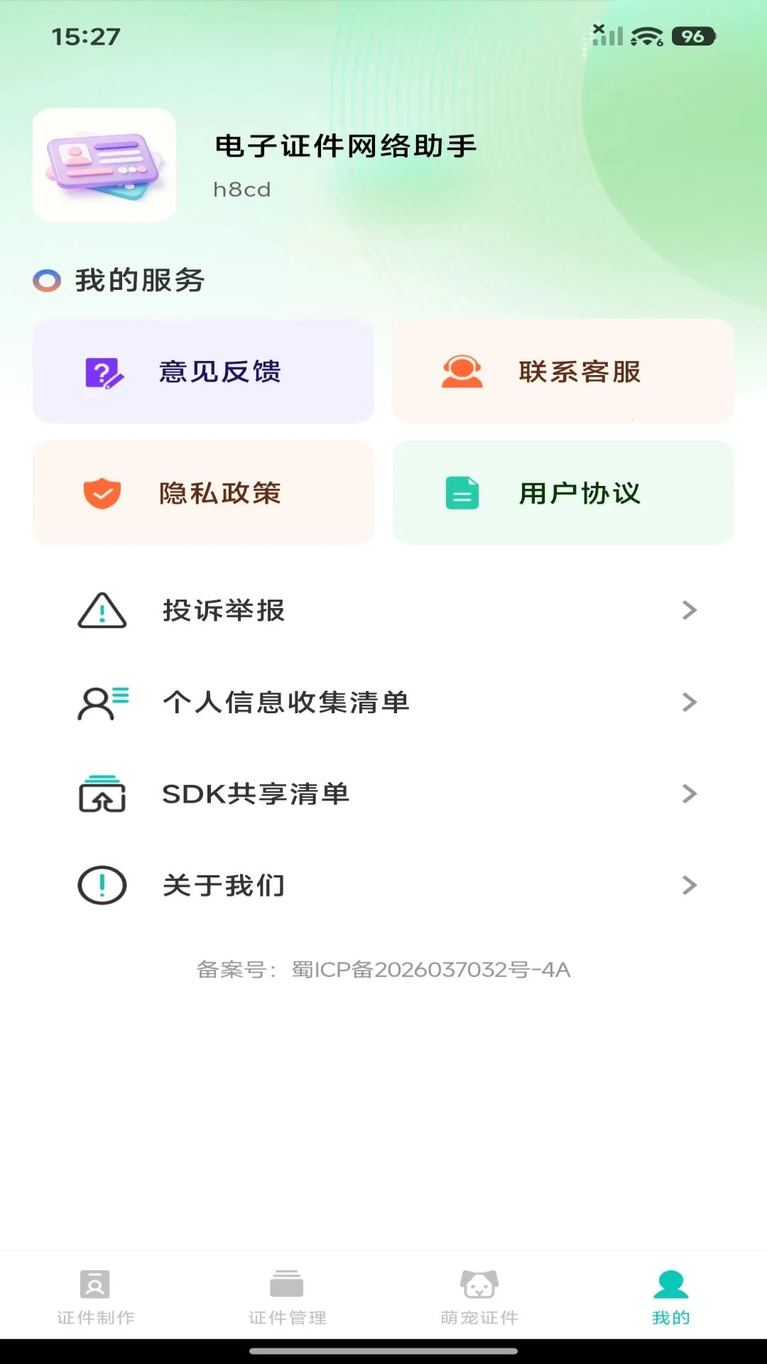 ����֤���������������ֻ���v1.0.0 �ֻ���