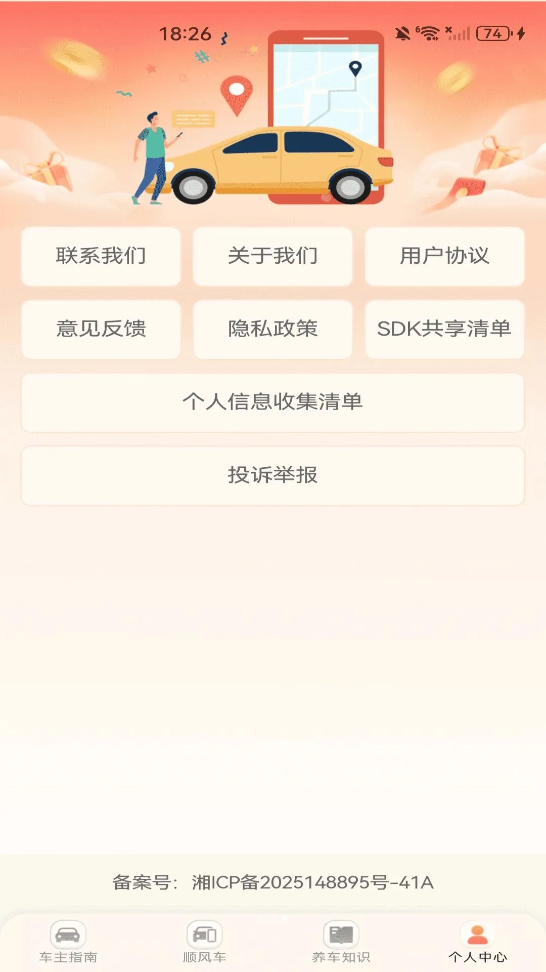 ˳�糵˾�����йܼ�2026���°汾v1.0.1 ��׿��