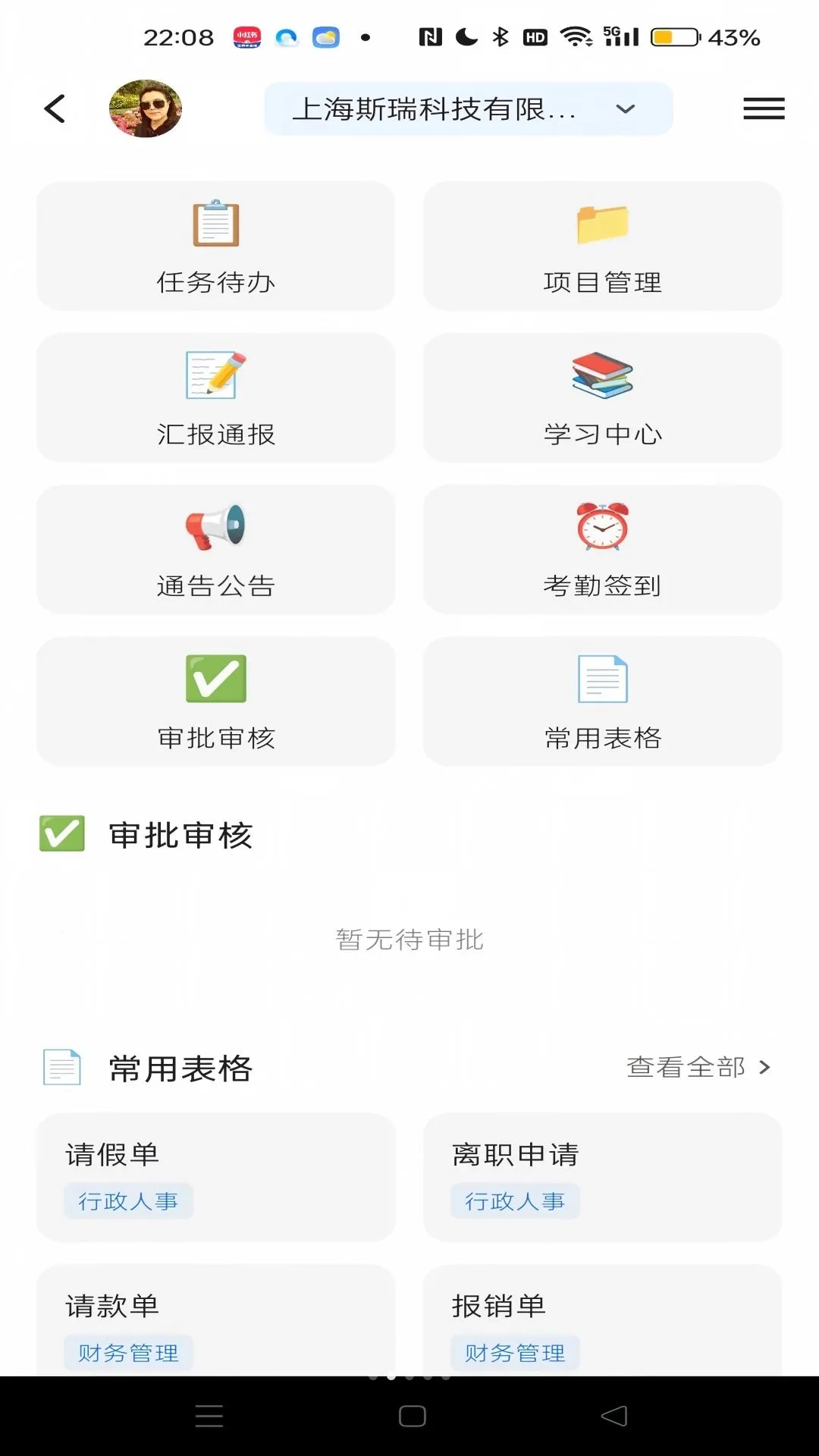 ŷ�˰칫Э��ƽ̨2026���°汾v0.4.164 �ֻ���