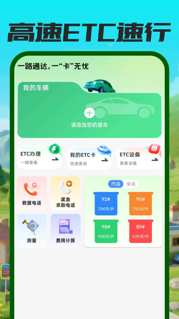����ETC��������v1.0.1 �ֻ���