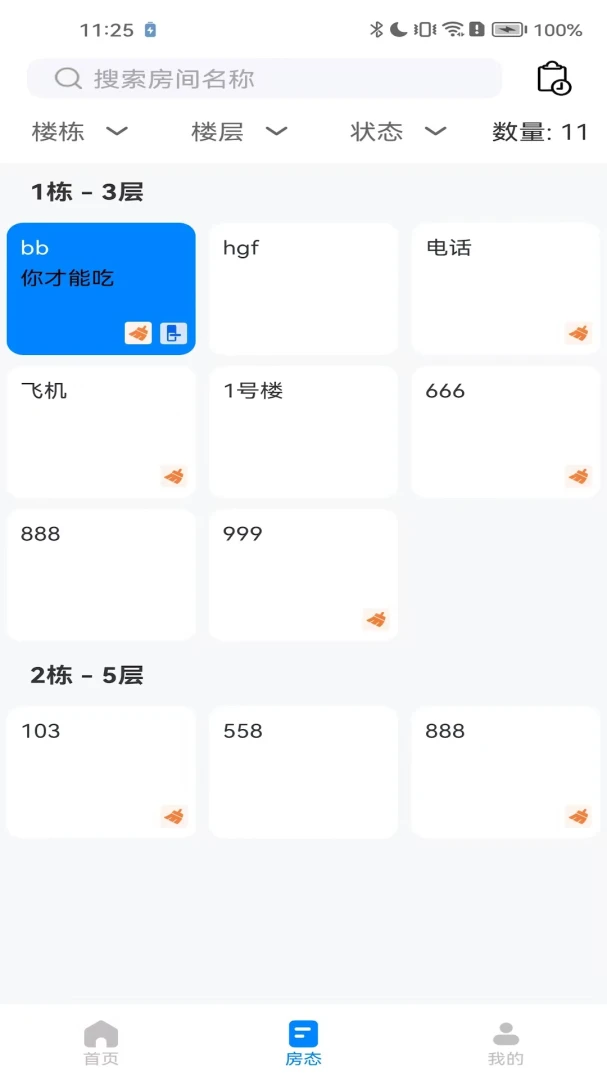 ������ͨͨ�Ƶ������ֻ���v4.10.2 ��׿��