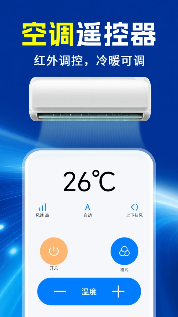 ���ܿյ�ң����ͨ��ͨ2026�ٷ����°汾v1.0.1 ��׿��