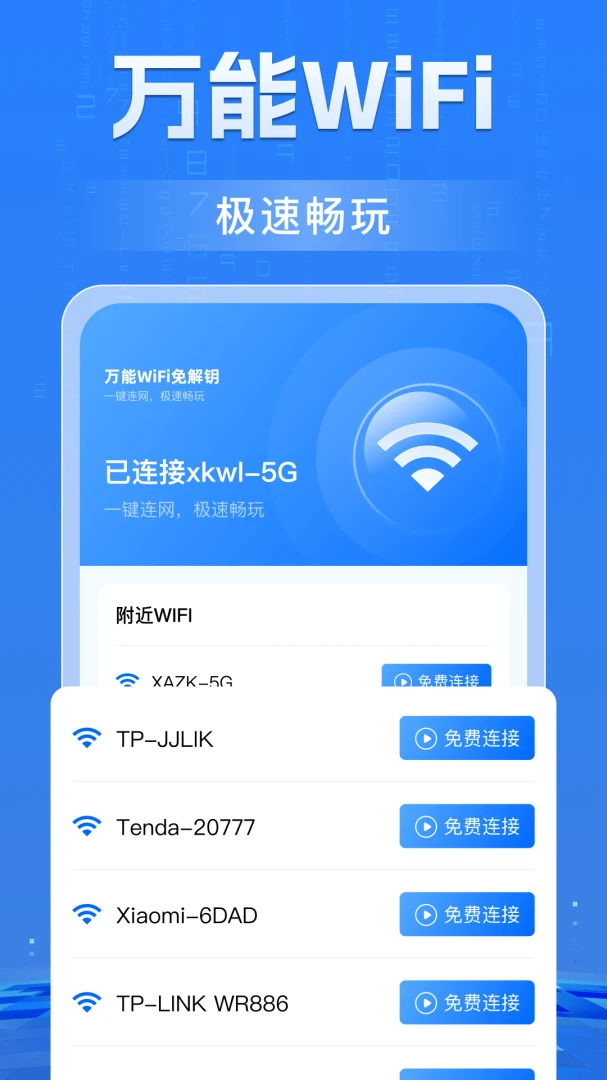 ����WiFi���Կv1.0 ��׿��