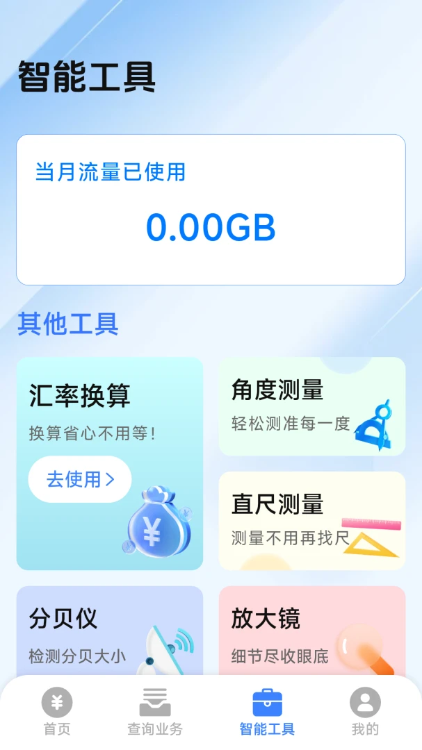 �������һ����ѯ����v1.0.4.5 �ֻ���