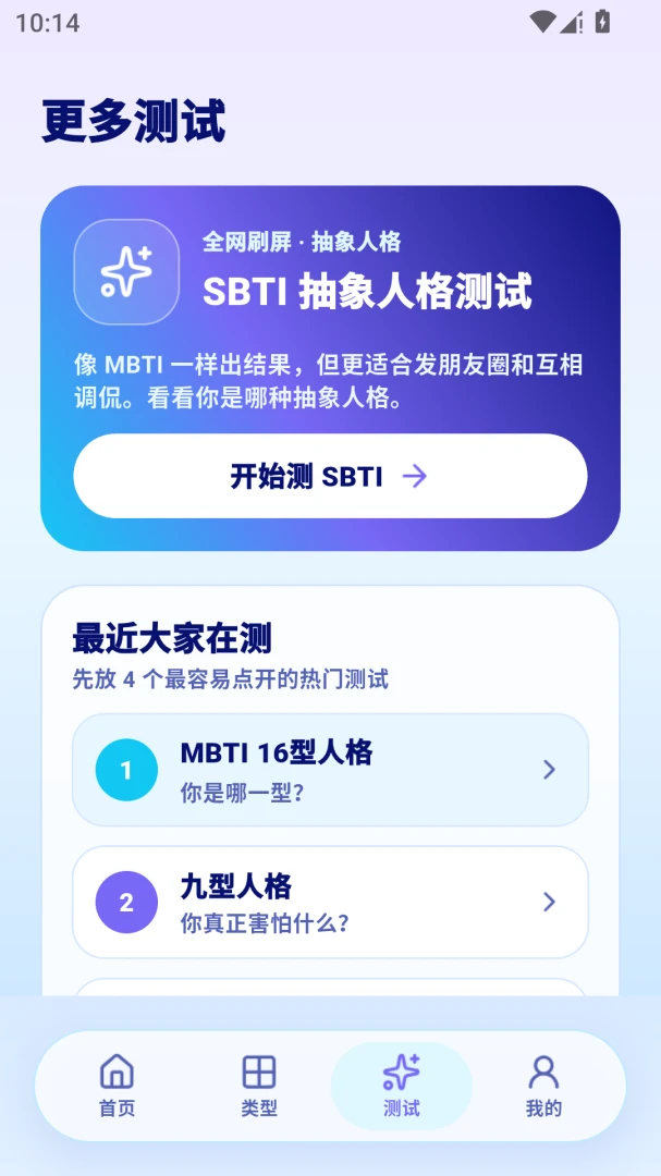 mbti��������v1.1 ��׿��