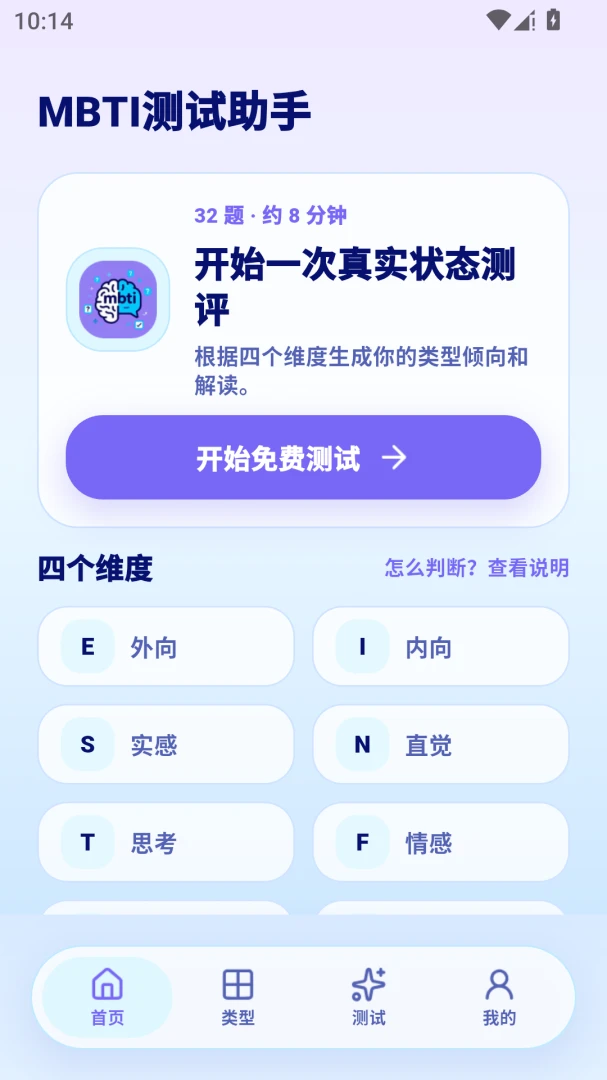 mbti��������v1.1 ��׿��