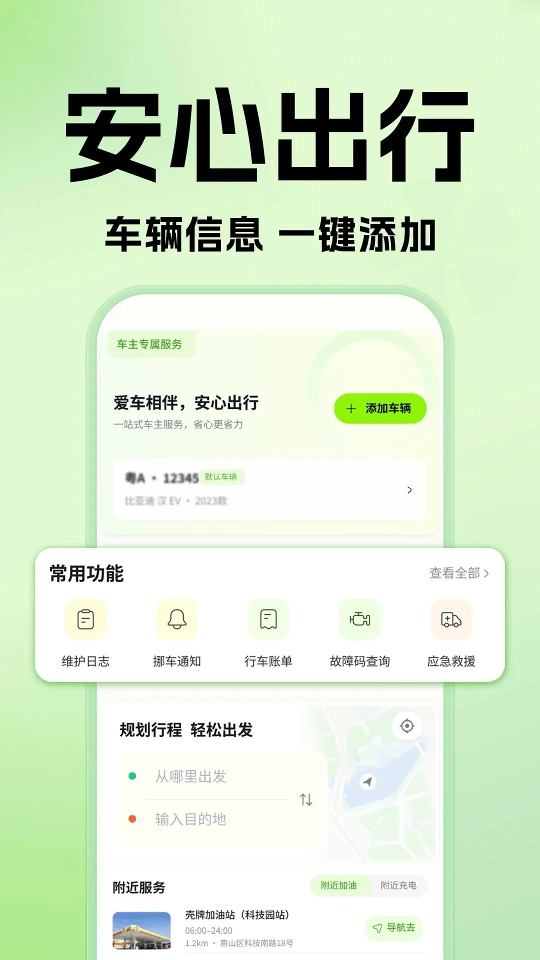����˳�糵����v1.0.0 �ֻ���