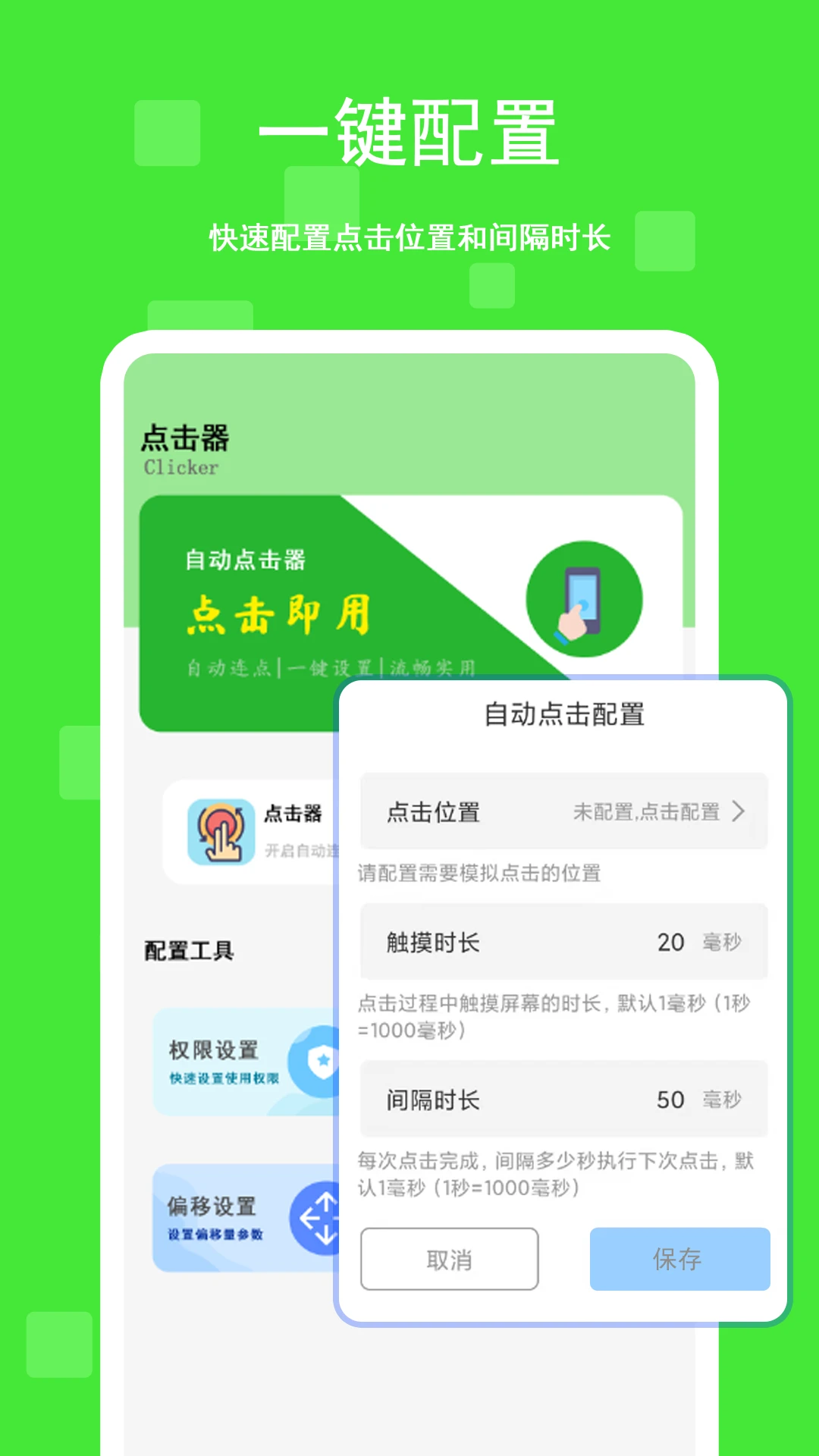 �Զ�+�����v1.1.0 ��׿��