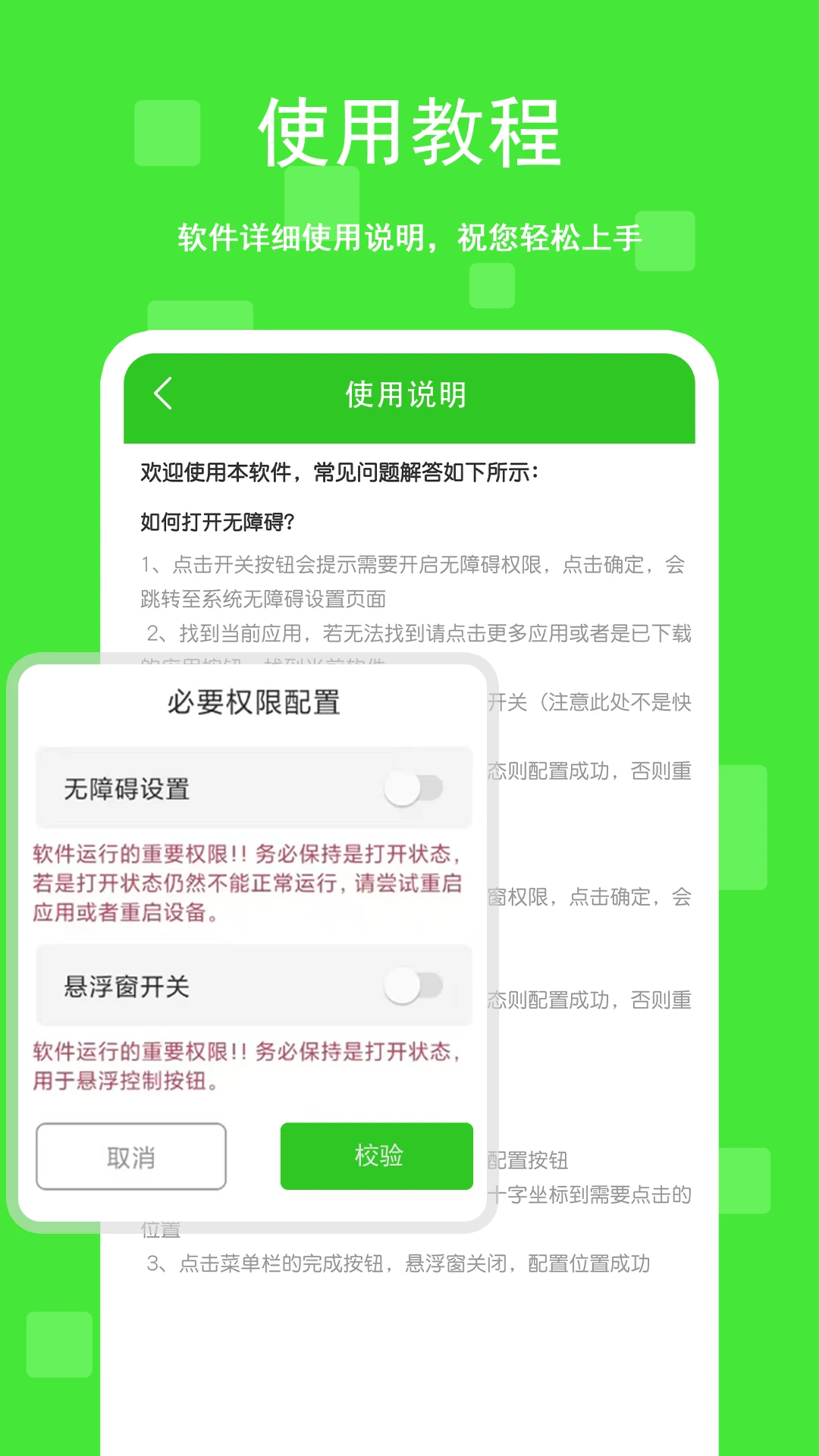 �Զ�+�����v1.1.0 ��׿��
