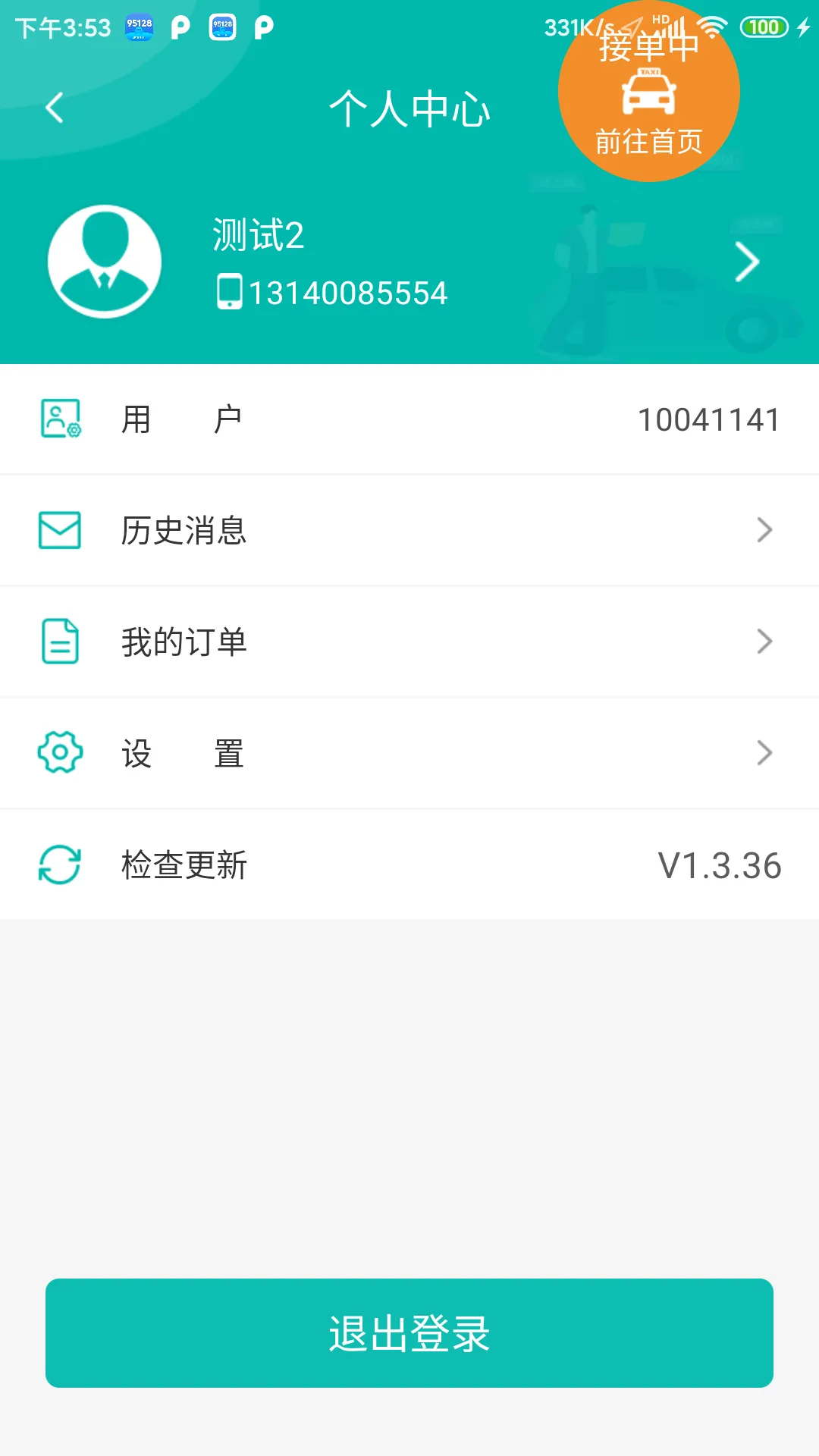 95128˾���������ֻ���v1.6.90 �ֻ���