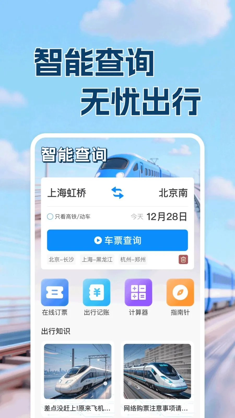 ������·Ʊ���в�v1.0.1 ��׿��